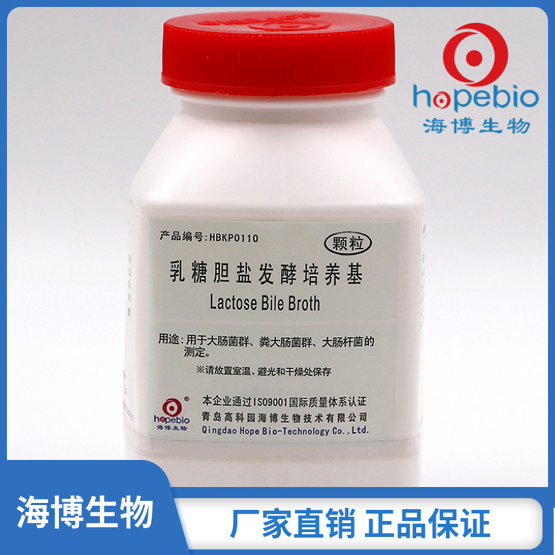 乳糖胆盐发酵培养基颗粒   HBKP0110    250g  青岛海博生物