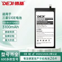 德基适用三星S10E手机电池EB-BG970ABU内置大容量锂电池厂家直销