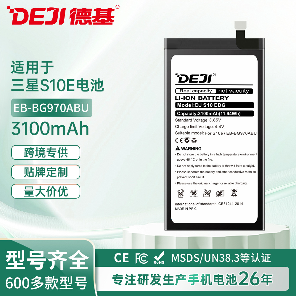 德基适用三星S10E手机电池EB-BG970ABU内置大容量锂电池厂家直销