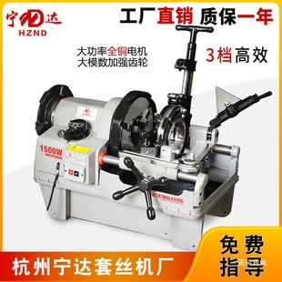 Ningda Electric Threading Machine for Fire Water Pipes, Gas Steel Pipes, Wire Twisting, Quick Threading Machine, 2-Inch, 34-Inch, 2.5-Inch Iron Threading Machine