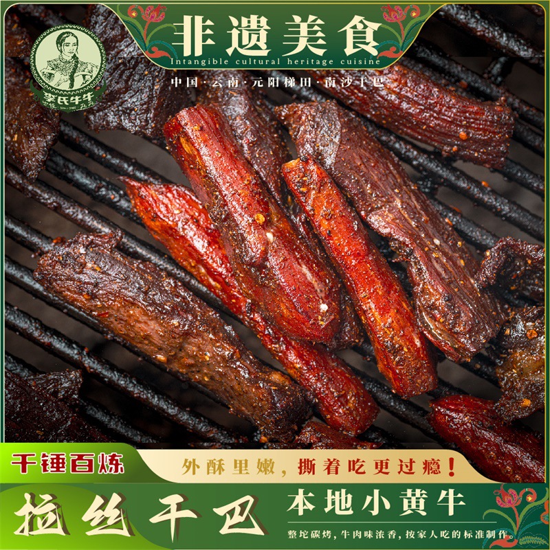 云南红河南沙特产炭烤麻辣小锤牛肉干巴零食小吃熟食为溢