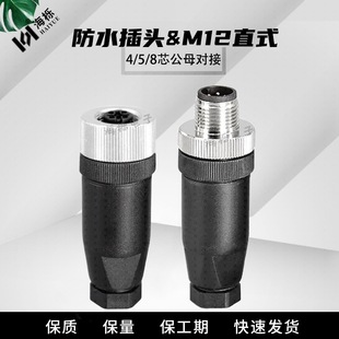 M12-A waterproof connector 4-core 5-Core 8-core aviation plug socket instrument sensor replacement Binder