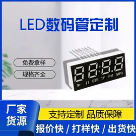 LED数码管