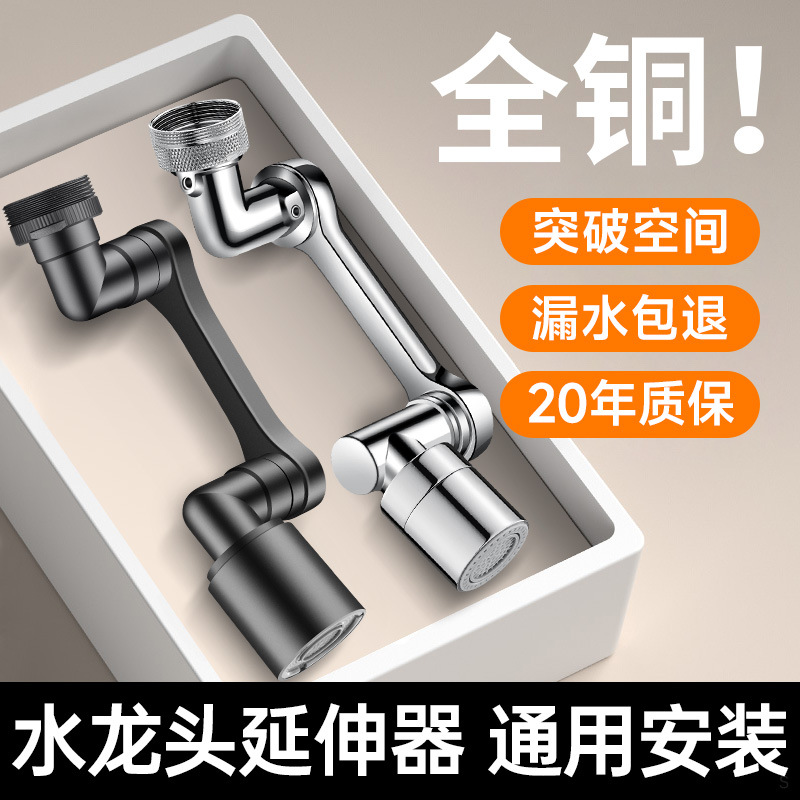 All-Copper Mechanical Arm Universal Faucet Extender Splash-Proof Bathroom Washbasin Universal Rotating Faucet Connector