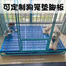 狗笼子垫板猪仔板塑料网格垫脚板宠物繁殖板狗狗猫咪兔子底网垫子