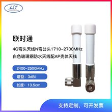 4G���^�쾀N�����^1710-2700MHZ��ɫ����䓷�ˮ�쾀��AP���w�쾀