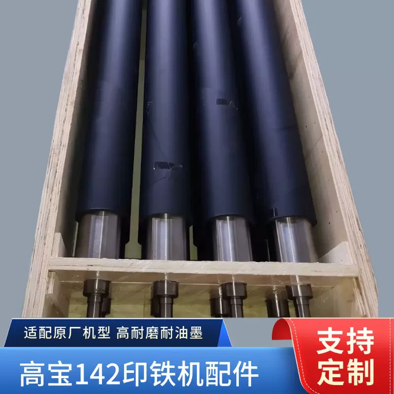 源头厂家一站式供应适配高宝142机型传墨辊水辊高耐磨耐油墨胶辊