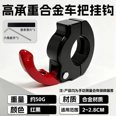 Universal front-mounted folding hook for electric vehicles, aluminum alloy hidden helmet lock, compact and portable alloy handlebar hook (Helmet lock) - aluminum-alloy-folding-hook-for-electric-vehicles-red-and-black