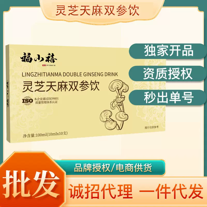 灵芝天麻双参饮植物饮料100ml/盒天麻灵芝党参西洋参饮品现货批发