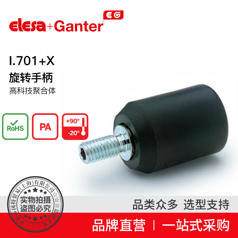 Elesa Ganter伊莉莎冈特 I.701 x 旋转手柄
