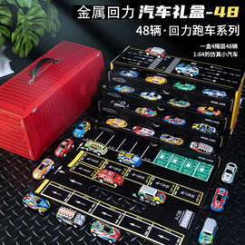 儿童集装箱回力小汽车48辆金属礼盒套装男孩生日礼物惯性玩具车