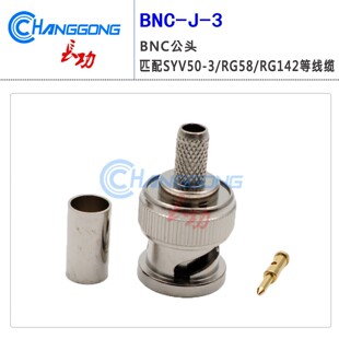 50�W BNC-J-3 ���^ ��� ������ ���~BNC���^ RoHS ��50-3��RG58