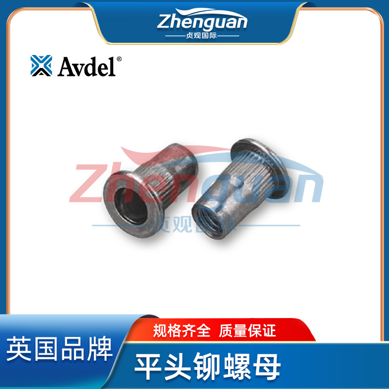 avdel 平头铆螺母