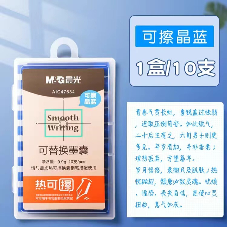 晨光优渥钢笔EF尖热可擦钢笔学生练字用正姿钢笔晶蓝摩易擦P2197|undefined