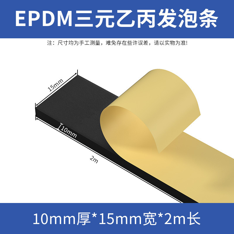 EPDM EPDM 発泡ストリップ、粘着スポンジストリップ、粘着ゴムストリップ、キャビネットおよび電気キャビネットボックス用コーキングシールストリップ|undefined