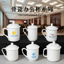 骨瓷会议杯酒店宾馆陶瓷茶杯白色水杯带盖办公室喝水杯子定制logo