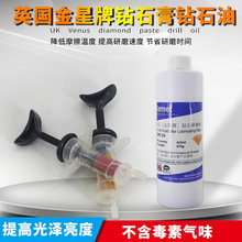 批发原装英国金星KEMET钻石油 紫色OS油 油性润滑剂 研磨膏稀释