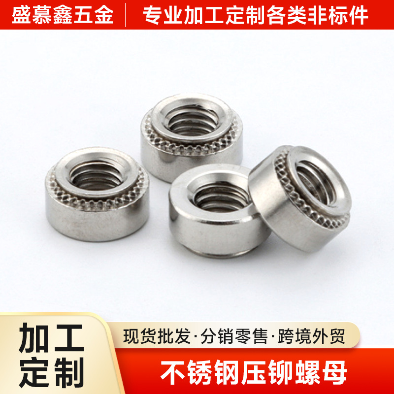 工厂现货304不锈钢压铆螺母钣金螺帽圆形压花紧固扣紧铆螺母批发