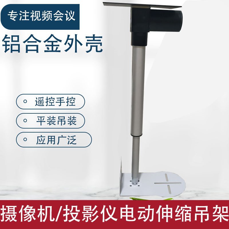 投影仪升降架电动 电动升降支架 投影仪电动升降支架 电动伸缩吊