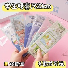 批发好学卡通硬套尺学生用20cm绘图标记尺子套装多功能学习四件套