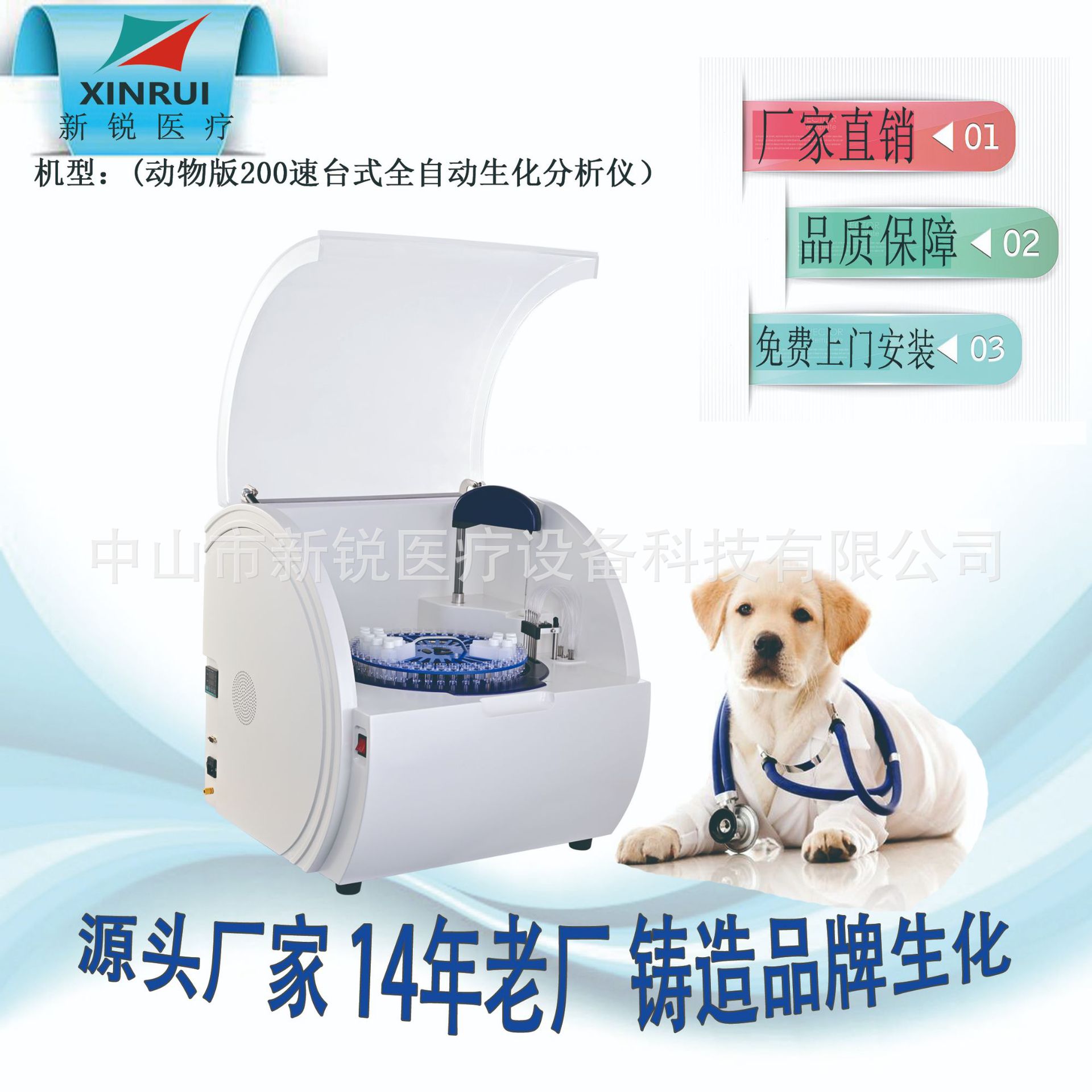 新锐生化仪动物宠物全自动生化仪宠物医院门诊出口实验室