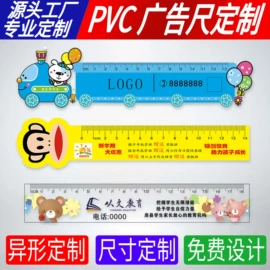 尺子;会员卡;塑料印刷