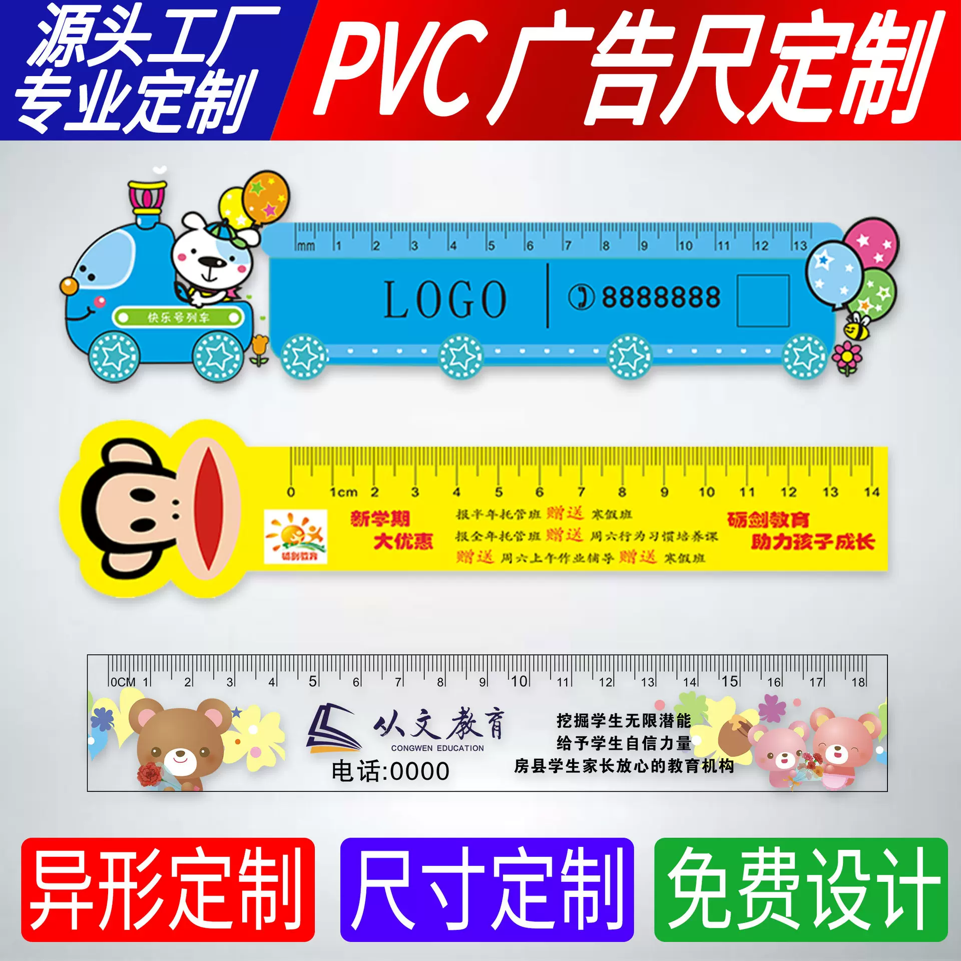 PVC广告尺子定制可印LOGO培训班宣传透明尺学生卡通塑料书签尺子