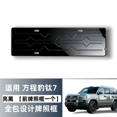 accessories, special license plate frame for – License plate holder/license plate holder - fangchengbao-titanium-7-full-coverage-design-license-plate-frame-front-1-piece-glossy-black