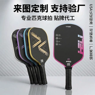 碳纤维T700布纹磨砂匹克球拍跨境pickleball批发工厂定制货源2