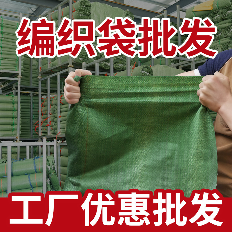 Wholesale Woven Bags, Snakeskin Bags, Thickened Courier Bags, Sand and Soil Bags, Construction and Renovation Waste Bags, Moving Packing Bags, Large Burlap Bags
