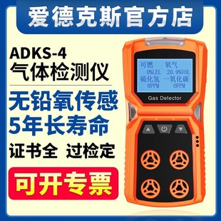 ADKS-4 ситтробина на основе газового детектора Консолидация гидрирования гидрирования углекислого газа с токсичным газовым туннелем.