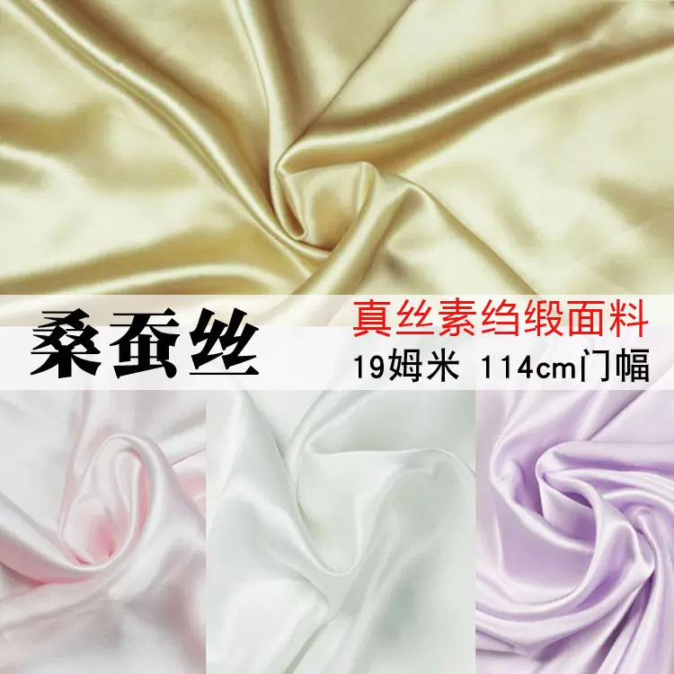 19姆米加厚素绉缎纯真丝面料100桑蚕丝服装床品纯色布料柔软光滑
