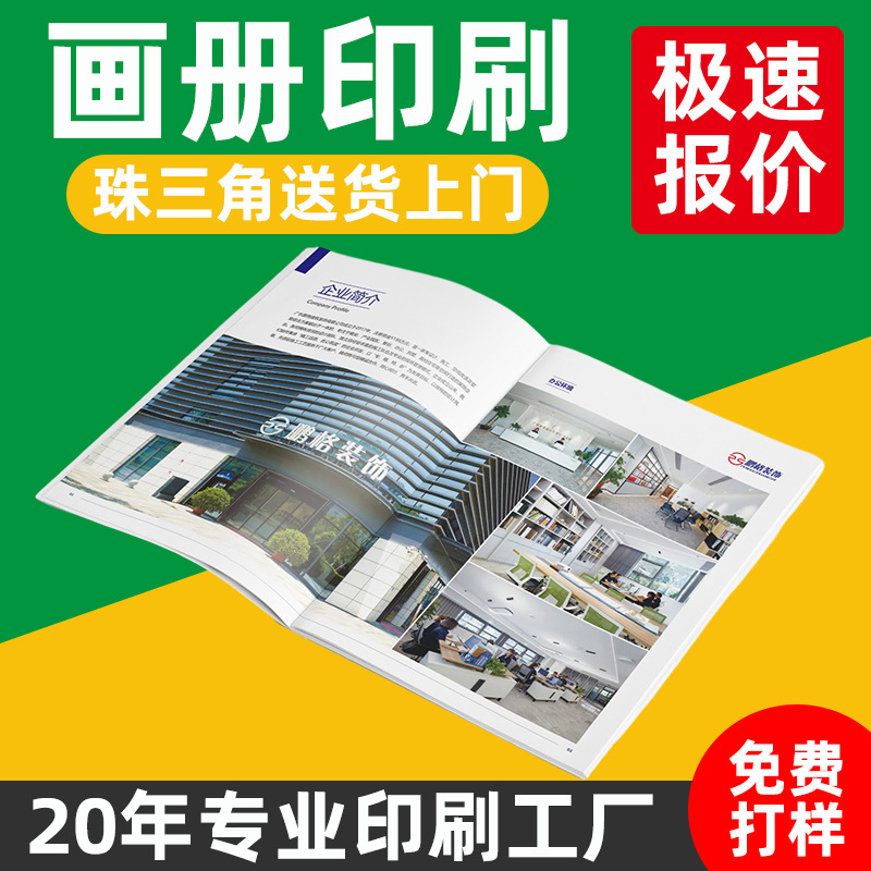 画册印刷企业内刊手册工厂产品说明书宣传册展会图册折页定 制