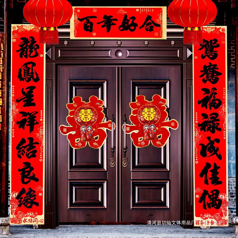 结婚对联新婚婚庆金边书法婚联婚房布置喜联婚礼大门装饰对联