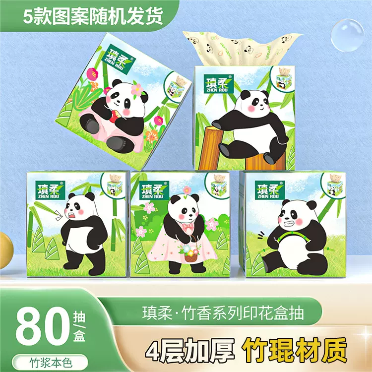 厂家批发印花盒装抽纸瑱柔系列熊猫卫生纸竹浆印花盒抽纸限时特价