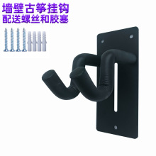 古筝挂钩金属古筝挂架配螺丝墙壁吊架通用壁挂式现货批发乐器配件
