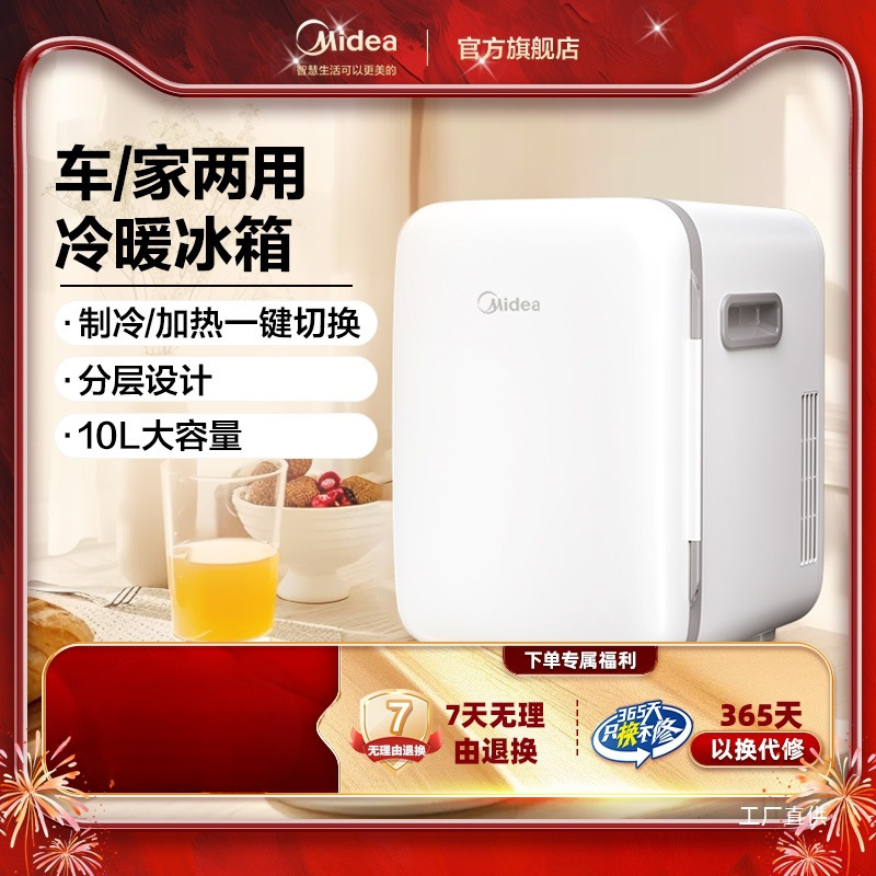 Midea 10L Mini Small Car Refrigerator Taxi Home Dormitory Hot and Cold Controllable Beauty Small Refrigerator Freezer