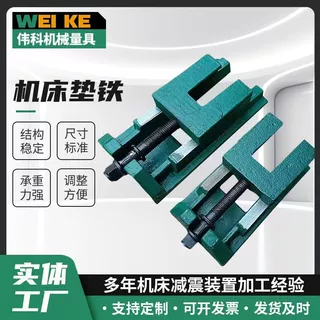 机床垫铁调整垫铁重型垫脚三层减震减震调节数控机床量大优惠