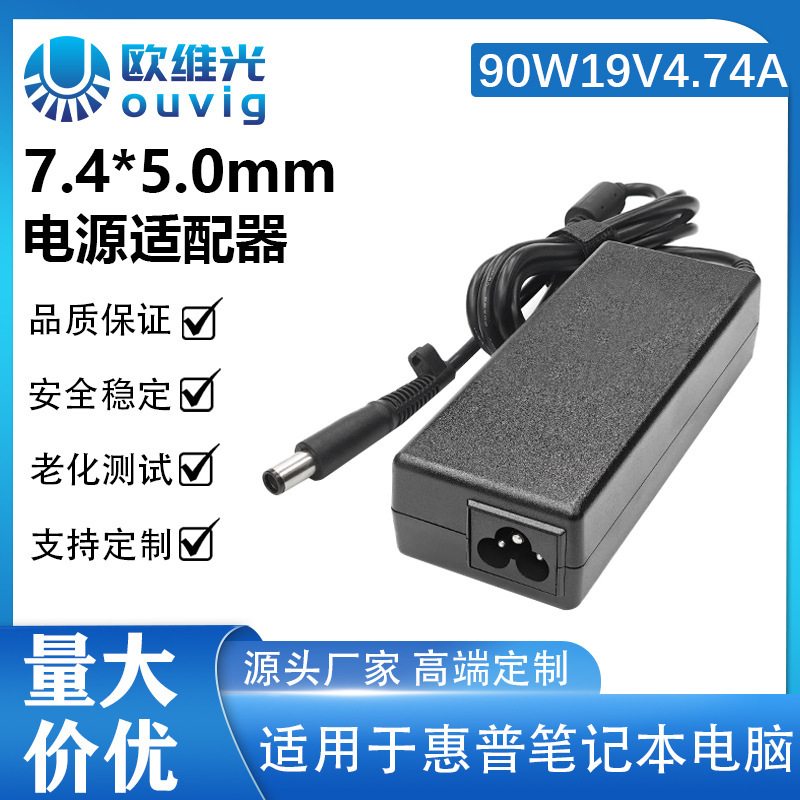 Suitable for Hp 90W Notebook Power Adapter 19V-4.74A Hp Computer 7.4*5.0mm Charging Cable Suitable for Hp 90W Notebook Power Adapter 19V-4.74A Hp Computer 7.4*5.0mm Charging Cable