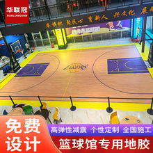 華聯冠DIY個性籃球館室內彈性運動地膠籃球場PVC塑膠地板防滑耐磨