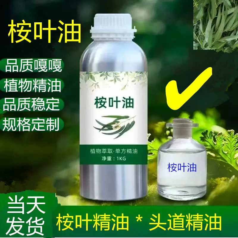 桉叶油 工厂直发 蓝桉精油 尤加利精油量大优惠