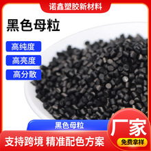 pp黑色母粒厂家塑料通用黑色母粒土工膜用高浓度黑色母粒