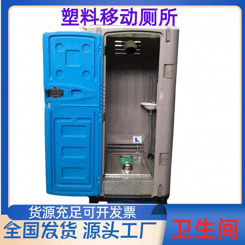 abs应急塑料移动公厕出口整体式公共厕所蹲坑卫浴房应急移动厕所