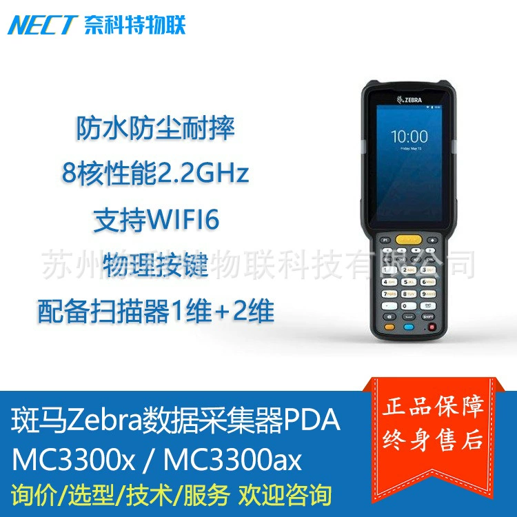 ZEBRA Zebra MC3300 серия промышленного дата-коллектора, опционально RFID