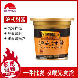 包邮李锦记沪式甜酱170g*3瓶家用甜面酱炸酱面烧烤酱超市餐饮批发