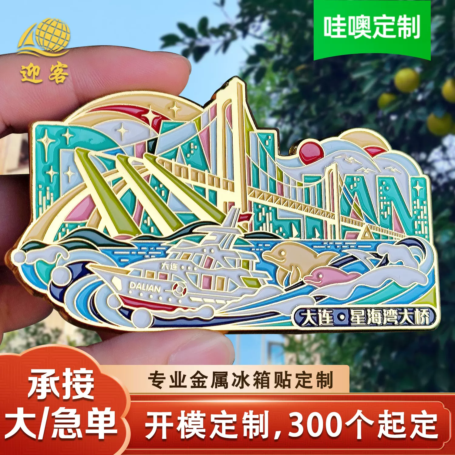景区金属冰箱贴定制城市地标文创礼品定做旅游景点磁吸烤漆冰箱贴