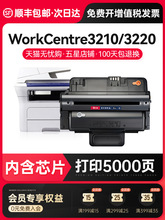 变彩 适用富士施乐3210硒鼓WorkCentre 3210 3220激光打印机墨盒1