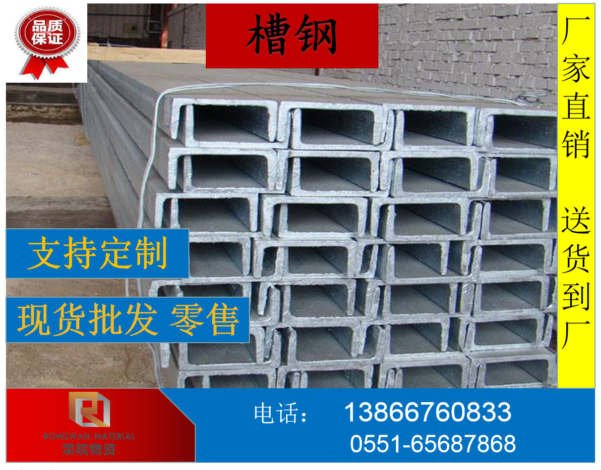 合肥现货批发槽钢 热轧槽钢 5#6.3# 8#10#镀锌U型槽钢 可送货