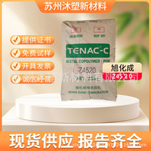 POM旭化成Z4520低VOC环保 通用级 汽车内饰 儿童/成人用品