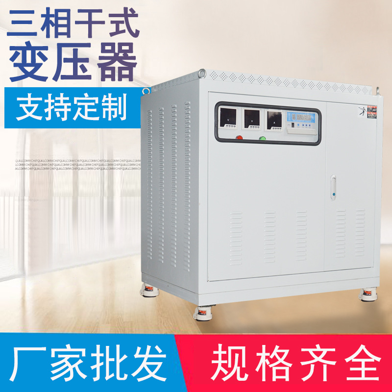 厂家直供三相干式变压器150KVA三相干式伺服隔离变压器380V变220V